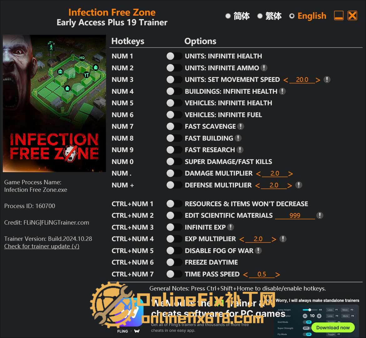 无感染区|19项修改器|2024.10.28 无感染区|19项修改器|2024.10.28