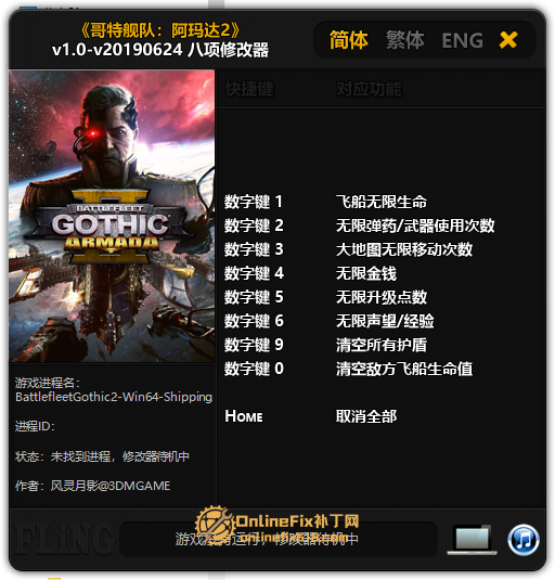 哥特舰队 阿玛达2|8项修改器|2025.02.26 哥特舰队 阿玛达2|8项修改器|2025.02.26
