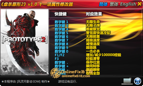 虐杀原形2|11项修改器|2025.10.25 虐杀原形2|11项修改器|2025.10.25