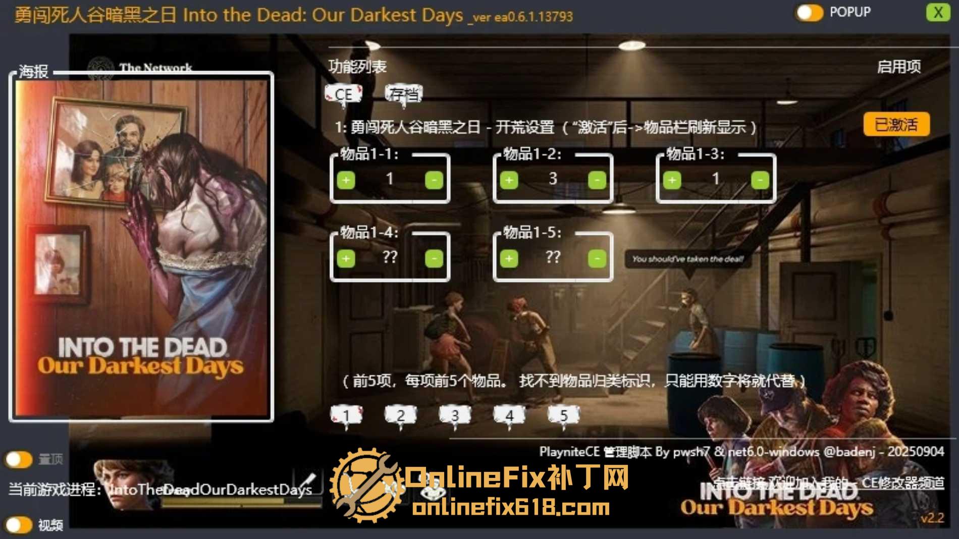 勇闯死人谷:暗黑之日|19项修改器|2025.12.30 勇闯死人谷:暗黑之日|19项修改器|2025.12.30