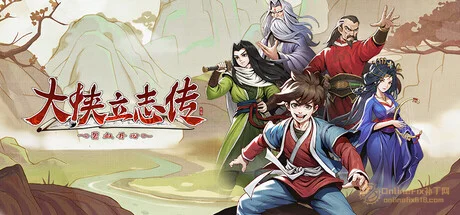 大侠立志传：碧血丹心|62项修改器|2026.09.03