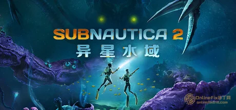 异星水域2|22项修改器|2026.08.25