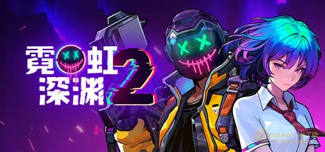 霓虹深渊2|23项修改器|2026.05.03