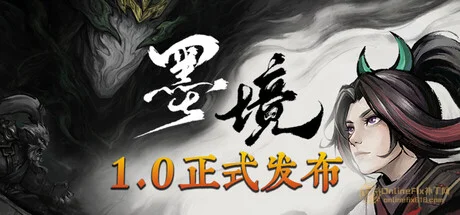 墨境|15项修改器|2026.06.02