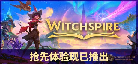 巫塔战记|STEAM联机补丁
