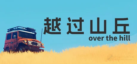 越过山丘|STEAM联机补丁|Build 14102026