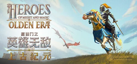 魔法门之英雄无敌：上古纪元|39项修改器|2026.07.09