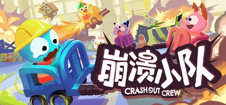 崩溃小队|STEAM联机补丁|V1.1.9-6087