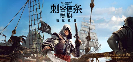 刺客信條：黑旗 記憶重置|30項修改器|2026.09.03