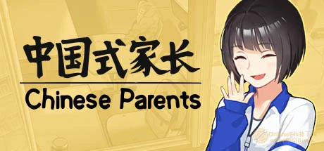中国式家长|21项修改器|2026.08.17