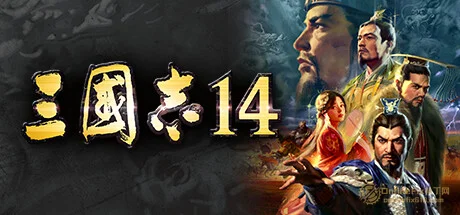 三国志14威力加强版|43项修改器|2026.09.16
